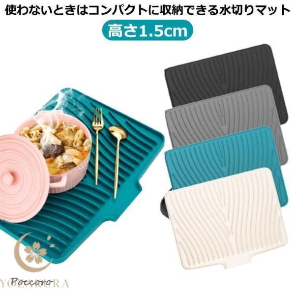 水切りマット 食器 水切り 折りたたみ シリコンマット 食品級シリコン 40×33×1.5cm ドラ...