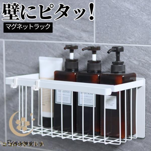 マグネット バスルームバスケット マグネット収納 ラック 棚 かご 収納 お風呂 おもちゃ入れ シャ...