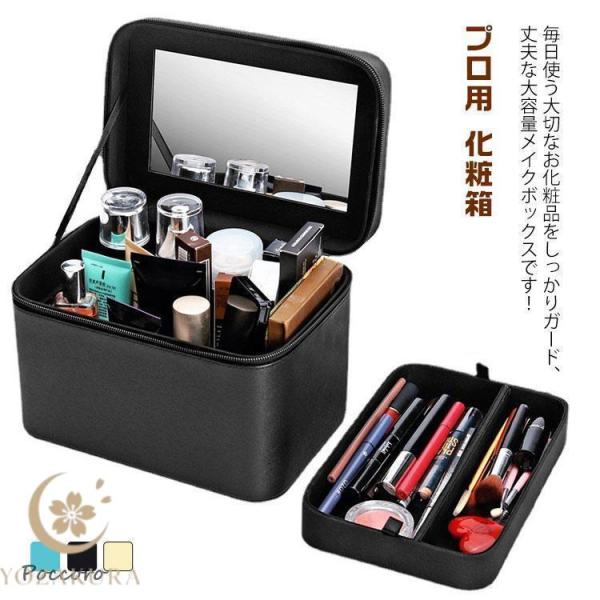 メイクボックス 鏡付き 大容量 ボックス 持ち運び おしゃれ プロ用 化粧箱 メイク ドレッサー 化...