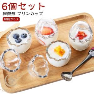 【6個セット】プリンカップ 耐熱ガラス プリン容器 プリン型 蓋付き おしゃれ かわいい ミニ ヨーグルトカップ 卵殻型 デザートカップ カバー付き｜YOZAKURA-SHOP