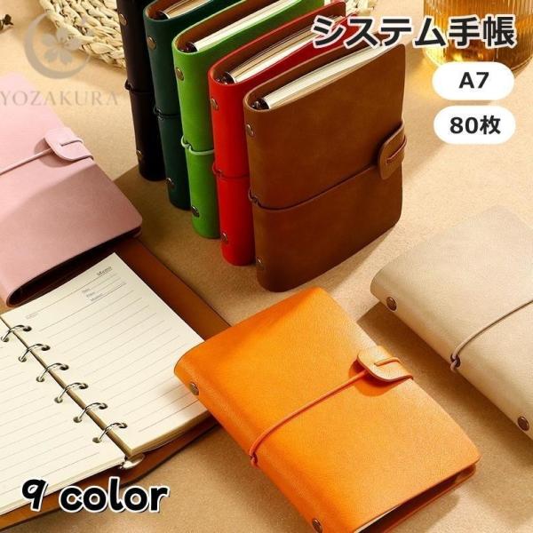 システム手帳 A7 ノート メモ帳 6穴 罫線 文房具 80枚 160ページ レザー調 おしゃれ か...