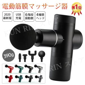 電動マッサージガン 筋膜リリース マッサージガン マッサージ器 ミニマッサージガン ハンディマッサージャー 6レベル調節可能