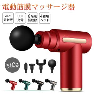 2024新型筋膜リリースガン 電動マッサージ器 ハンディガン アタッチメント 全身ケア 6段階調節 軽量 マッサージガン 筋膜リリースガン 敬老の日