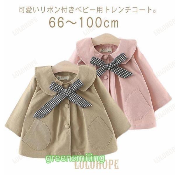 女の子 キッズ リボン 子ども服 長袖 トレンチコート 通学 コート 子供服 プチプラ 無地 秋 ピ...