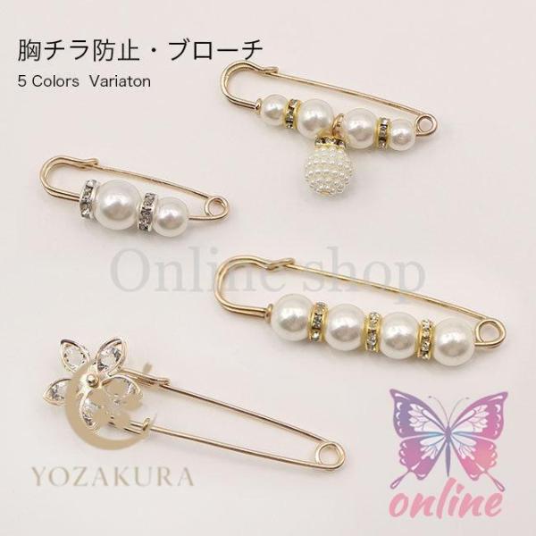 【リニューアルオーペンセール】安全ピンブローチ  おしゃれ 胸チラ防止 ピン ブローチ パールデザイ...