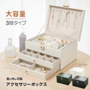 アクセサリーボックス ジュエリーボックス アクセ...の商品画像