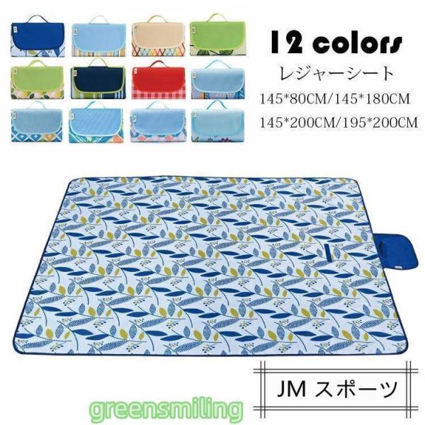 レジャーシート 145*80CM ピクニックマット 折りたたみ 洗える ピクニックシート おしゃれ ...