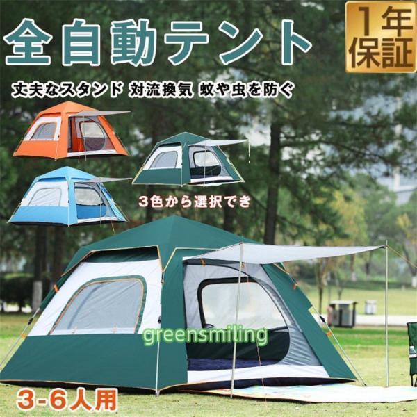 テント ワンタッチテント 自動式テント 大型 3-6人用 軽量 キャンプテント 簡単 簡易テント ド...
