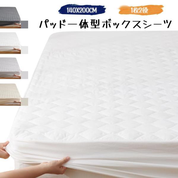 パッド一体型 ボックスシーツ 洗いざらし 高吸水速乾 1枚2役 ベッドシーツ 敷きパッド 着脱楽々 ...
