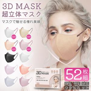 マスク 4層構造 立体 バイカラー 血色カラー 不織布 52枚入り 立体マスク 3Dマスク 小顔マスク おしゃれ 立体 ウイルス対策
