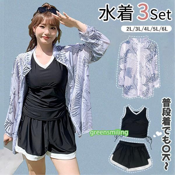 3点セット タンキニ 水着 レディース 体型カバー 大きいサイズ ラッシュガード 長袖 プラスサイズ...