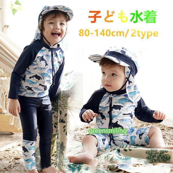キッズ 子供水着 長袖水着 男の子 紫外線カット 子ども水着 イルカ柄 キャツプ 韓国風 ビーチ d...