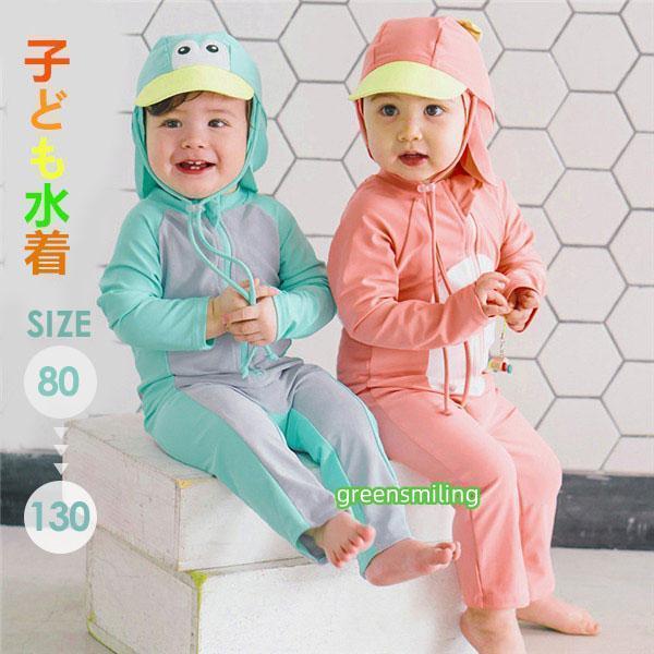 キッズ 子供水着 長袖水着 女の子 男の子 紫外線カット子ども水着  韓国風 ビーチ フィットネス水...