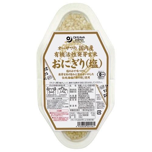 有機 国産活性発芽玄米おにぎり(塩) 特定原材料28品目不使用 小麦不使用 グルテンフリー カゼイン...