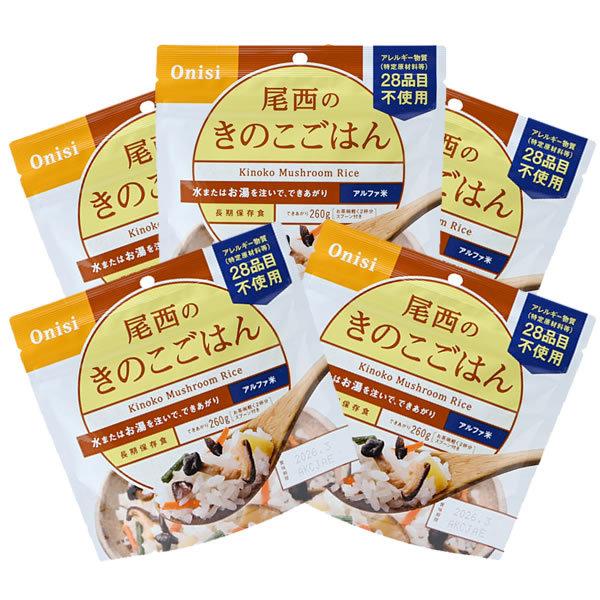 非常食アルファ米 個食タイプ 5個セット きのこごはん 保存食 防災食 特定原材料28品目不使用 ア...