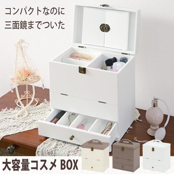 コスメボックス ホワイト メイクボックス コスメBOX コスメ収納 化粧品 収納 化粧入れ 化粧箱 ...