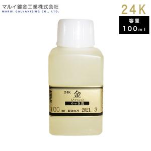 マルイ鍍金工業 めっき工房用24Kメッキ液100ml(フラッシュ)MF-63