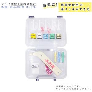 メッキ工房 新スターターセット 安心サポート付き DIY簡単メッキ