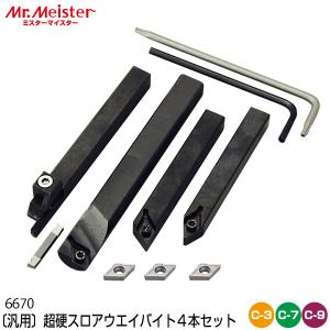 Mr.Meister ミスターマイスター 卓上旋盤用 汎用 超硬スロアウエイバイト4本セット 66700 シャンク 8mm角 Compact3/7/9 対応 工作機械 東洋アソシエイツ代引不可