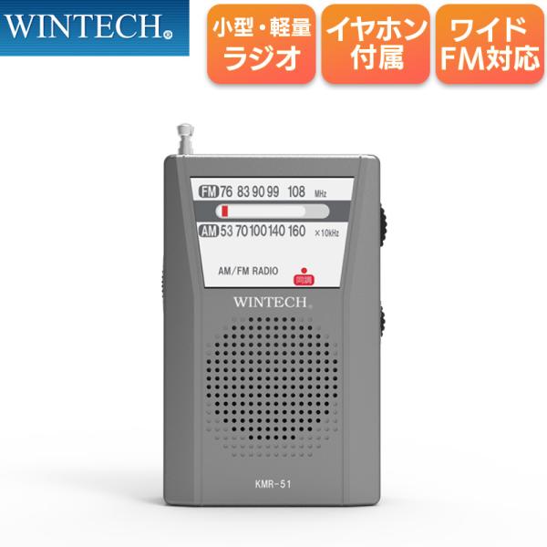 AM/FMポータブルラジオ ワイドFM対応 縦型ハンディラジオ イヤホン付 KMR-51 WINTE...