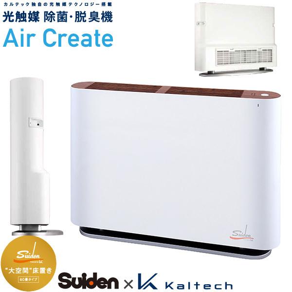 スイデン 光触媒 除菌 脱臭機 エアクリエイト SPD-F01K 60畳対応 空気清浄機 Air C...