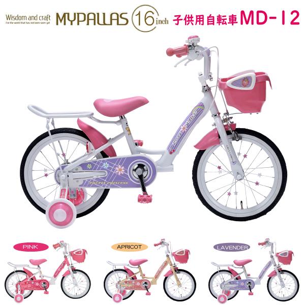 MYPALLAS マイパラス 子供用自転車 16インチ MD-12 (LA) ラベンダー 補助輪付き...
