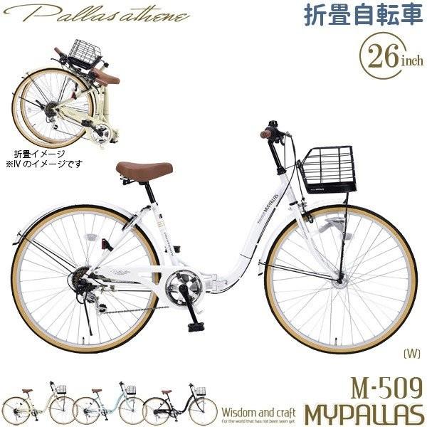 MYPALLAS マイパラス 折り畳み自転車 M-509 PRINTEMPS (W) 26インチ シ...