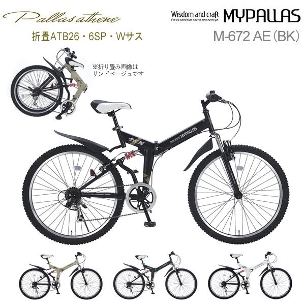 MYPALLAS マイパラス クロスバイク M-672 AE 折畳ATB26・6SP・Wサス マット...