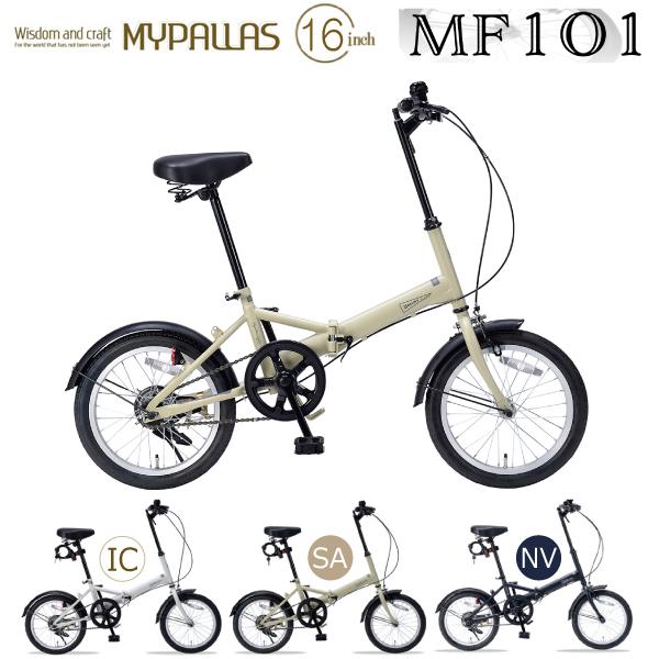 MYPALLAS マイパラス 折りたたみ自転車 16インチ MF101 (SA) サンドベージュ 九...
