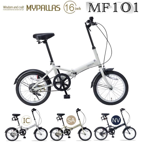 MYPALLAS マイパラス 折りたたみ自転車 16インチ MF101 (IC) アイスグレー 九州...
