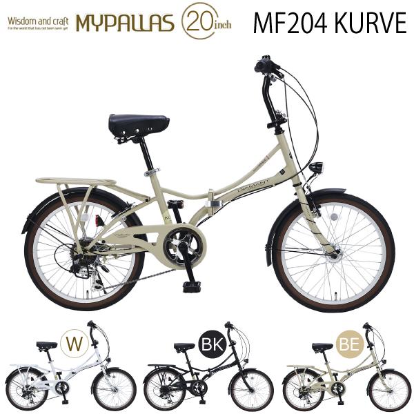MYPALLAS マイパラス 折りたたみ自転車 20インチ MF204 KURVE (BE) マット...
