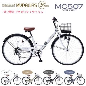 MYPALLAS マイパラス シティサイクル MC507 VALORE (W) ホワイト 折りたたみ自転車 26インチ シマノ製 6段変速 肉厚チューブ LEDライト 代引不可｜yp-com