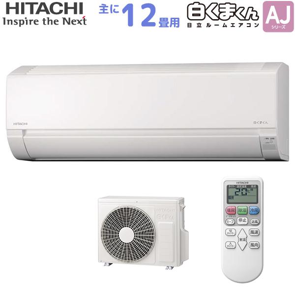 日立 HITACHI ルームエアコン RAS-AJ36N(W) 白くまくん AJシリーズ 主に 12...
