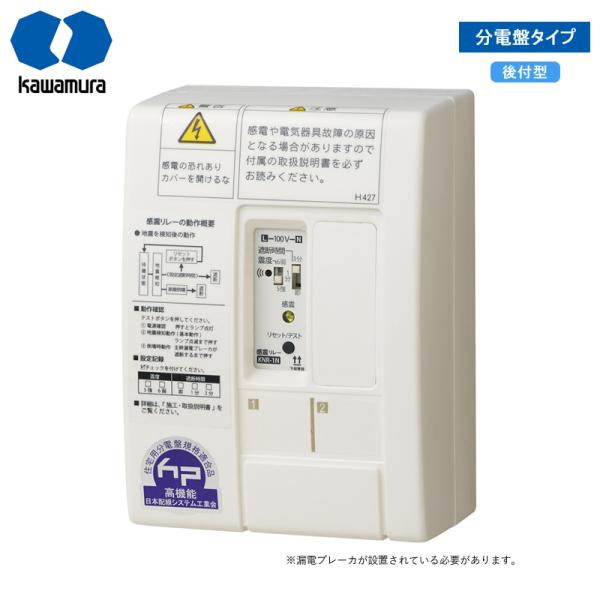 河村電器産業 樹脂ケース入り感震リレー NFK-1N 分電盤タイプ 後付型 感震ブレーカー 地震感知...