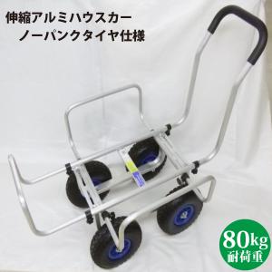 シンセイ TC4503AL-PU 伸縮アルミハウスカー 10インチノーパンクタイヤ仕様 【沖縄県・離島部配達不可】【代引不可】