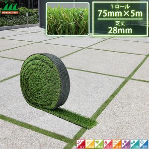 人工芝 55mm×5m ロール 芝丈28mm リアル人工芝 メモリーターフ