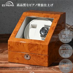 エスプリマ ウォッチワインダー LUHW 木製 腕時計2本巻き ワインディングマシーン 薄木目 LU2223001RW 収納ケース 鍵付 高級 アクセサリー 自動巻き 代引不可｜yp-com