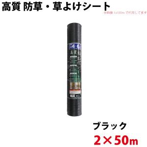 シンセイ 高質 防草・草よけシート　2ｍ×50ｍ 代引不可 沖縄県配達不可 北海道・九州地方別途送料｜yp-com