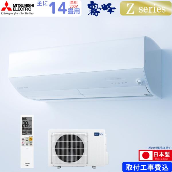 三菱電機 ルームエアコン 主に 14畳用 霧ヶ峰 MSZ-ZW4026S-W 4.0kw Zシリーズ...