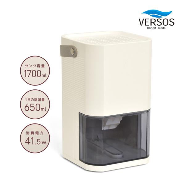 ベルソス ペルチェ式 除湿機 タンク容量1700ml VS-580 小型 卓上 コンパクト 除湿器 ...