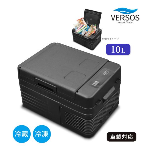 ベルソス 車載対応 冷蔵冷凍庫10L VS-CB010 ブラック ポータブル 小型冷蔵庫 上開き コ...