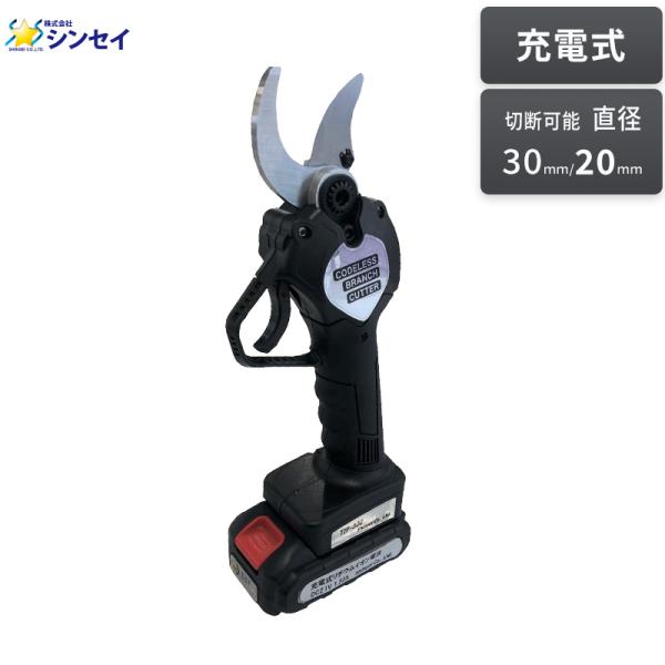 シンセイ 充電式 枝切ばさみS300 TIP-300 電動 枝切りはさみ 剪定 女性 軽い 園芸 庭...
