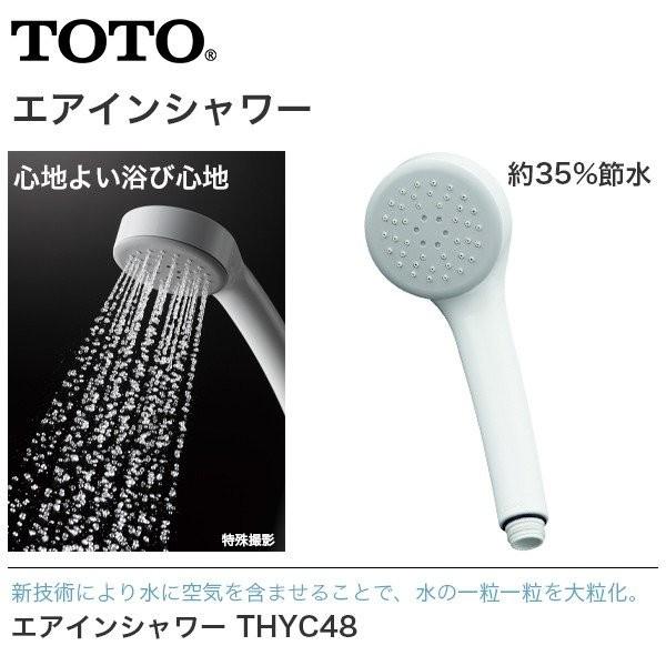 TOTO　エアインシャワー THYC48　シャワーヘッド 節水　　