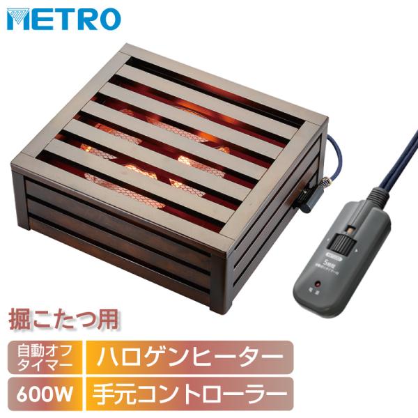 メトロ電気工業 掘りごたつ用ヒーター MH-606RE(DB) 交換用堀りコタツヒーター ハロゲンヒ...