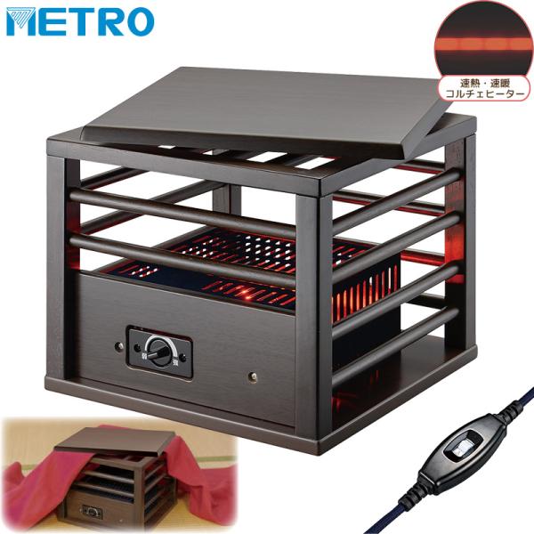 メトロ電気工業 1人用こたつ MPQ-102B(B) 正方形 ミニこたつ 天板セットモデル 速暖 速...