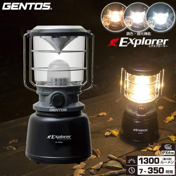 ジェントス EX-1300D LEDランタン Explorerシリーズ キャンドルモード搭載 単1電...