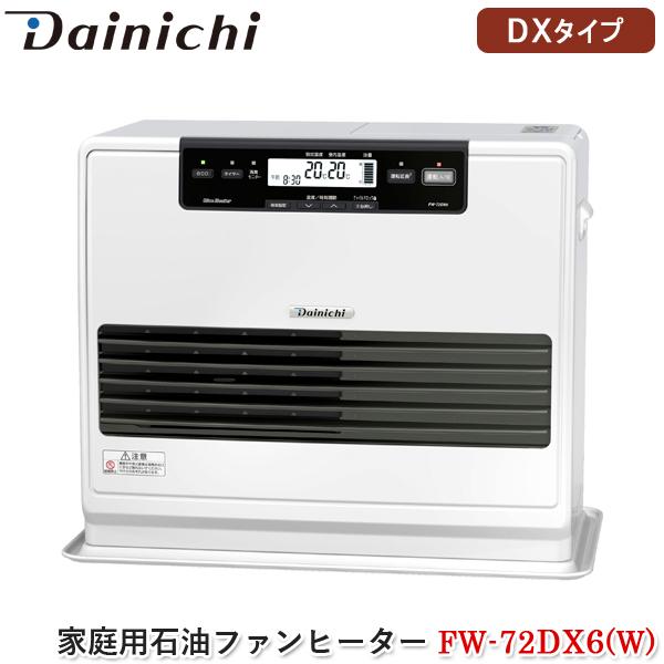 ダイニチ 家庭用石油ファンヒーター FW-72DX6(W) クールホワイト DXタイプ 石油暖房機 ...