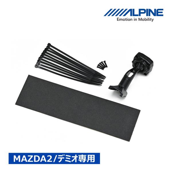 アルパイン デジタルミラー MAZDA2 デミオ DJ系専用 取付キット KTX-M01-M2-DJ...