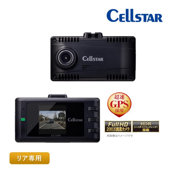 セルスター リヤ専用 １カメラドライブレコーダー CS-24FB 後方カメラ 高画質 夜間補正機能 ...