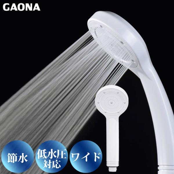 GAONA ガオナ ワイドシャワーヘッド ホワイト 大型噴板 節水30％ 低水圧対応 GA-FA00...
